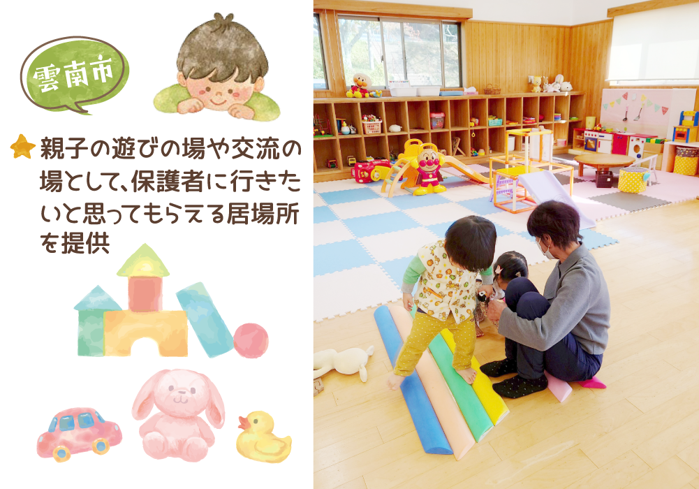 1207_子育て支援センター_5雲南市