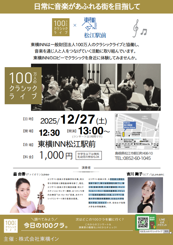 100万人のクラシックライブ