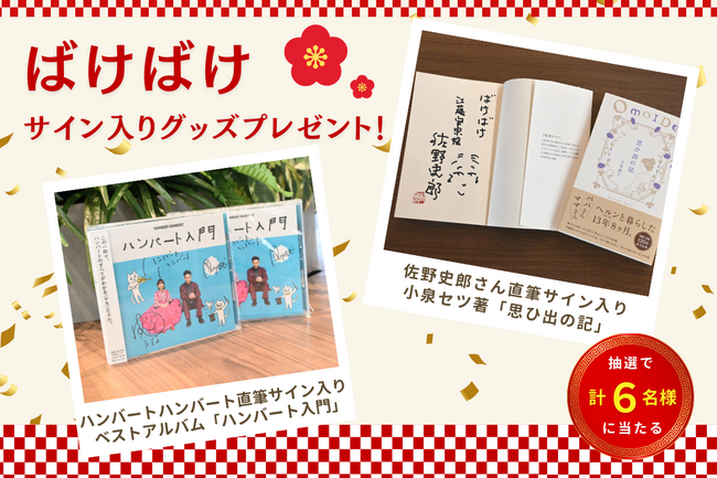 ばけばけ　サイン入りグッズ　プレゼント！