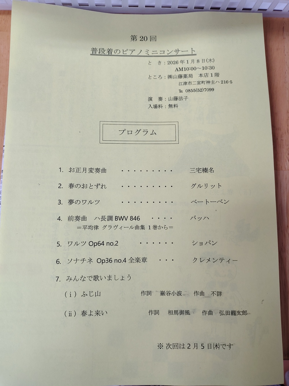 第20回普段着のピアノミニコンサート