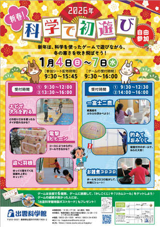 R科学館初遊びポスター2026