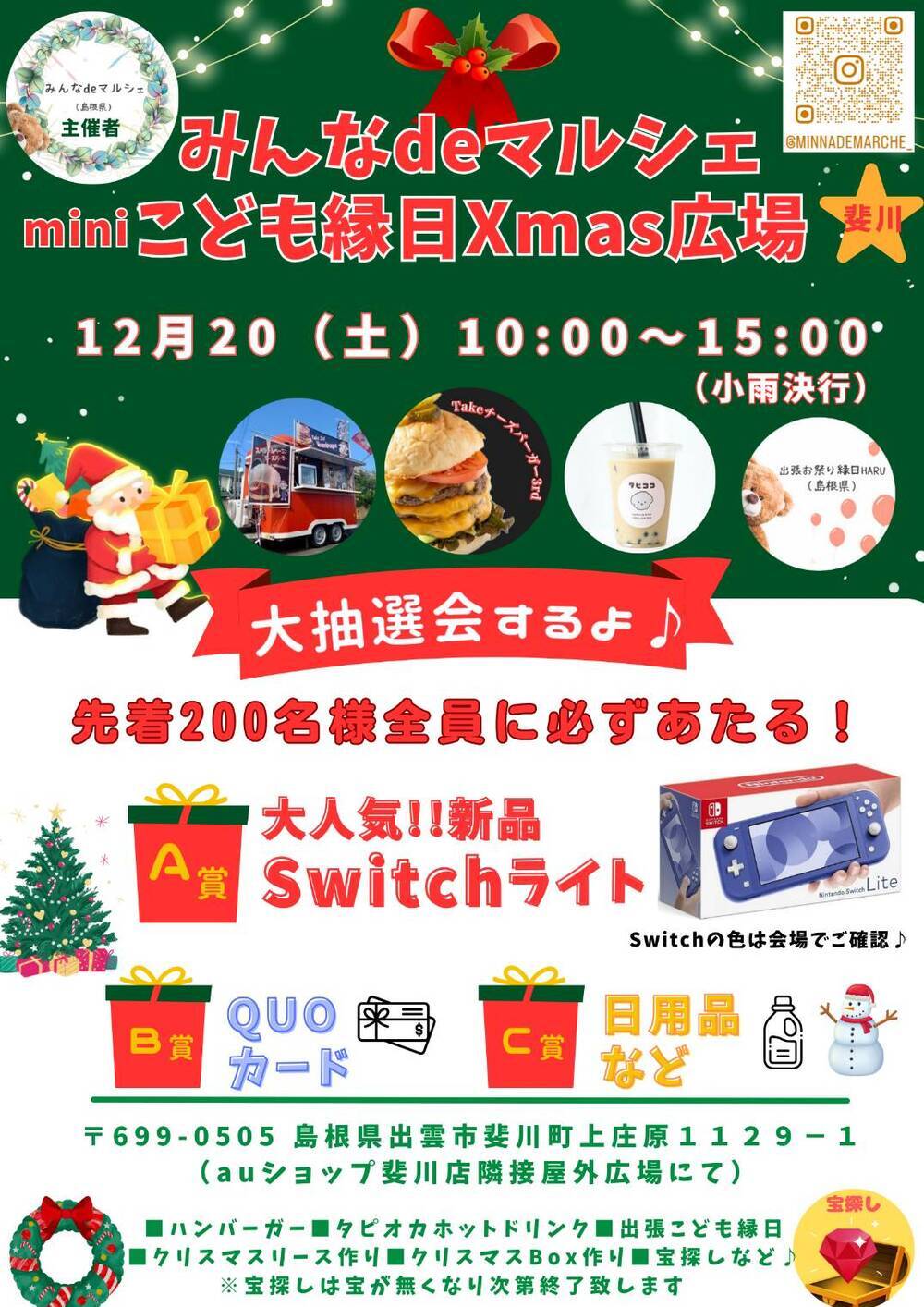 みんなdeマルシェ miniこども縁日Xmas広場♪