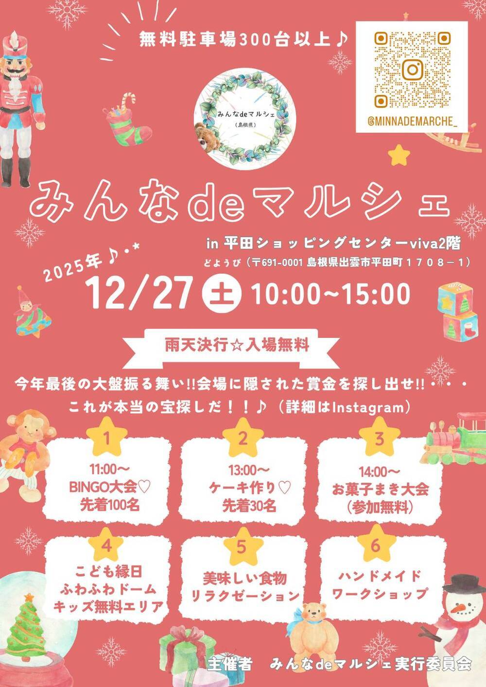 みんなdeマルシェin平田viva