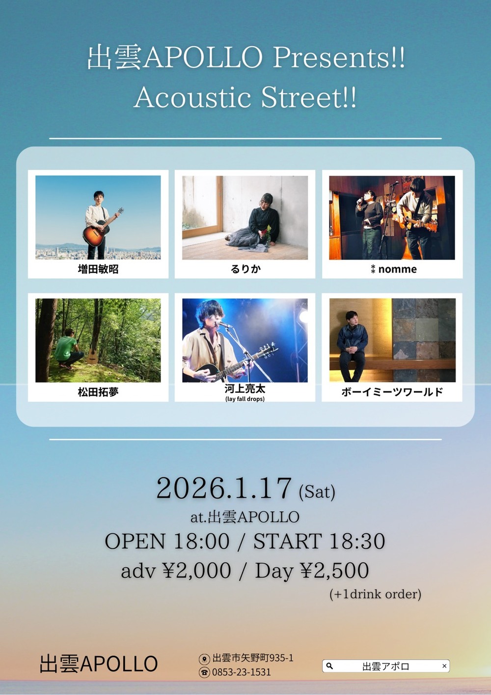 出雲APOLLO Presents!!Acoustic Street!!
