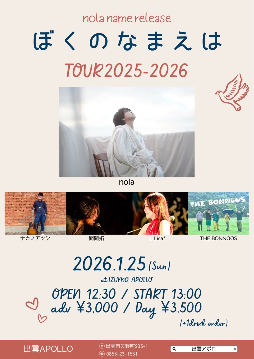 nola name release ぼくのなまえはtour2025-2026
