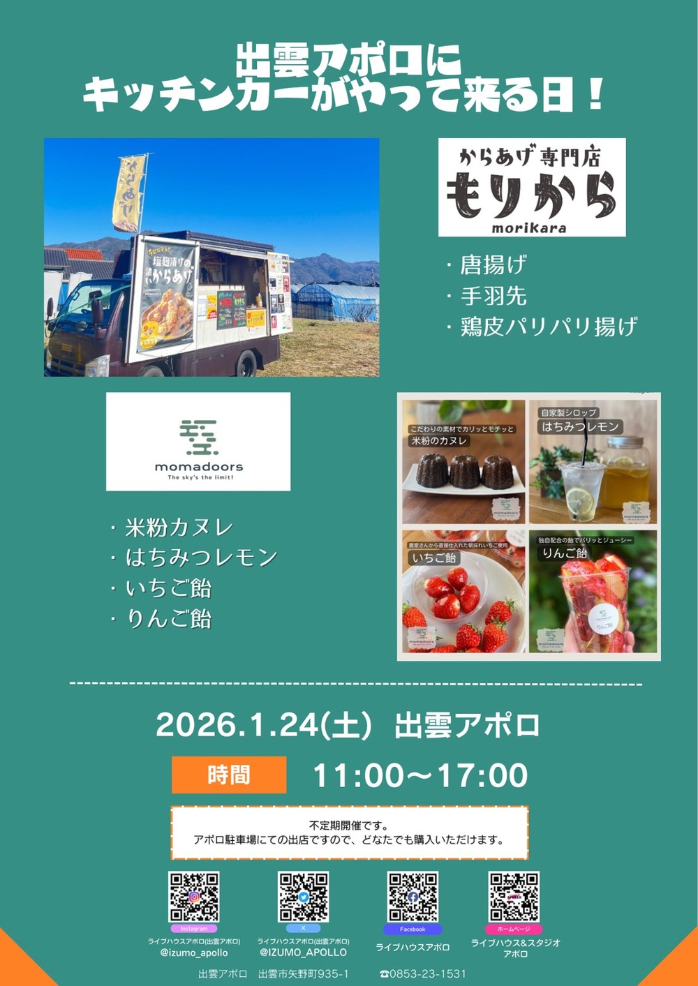 出雲アポロにキッチンカーがやって来る日！