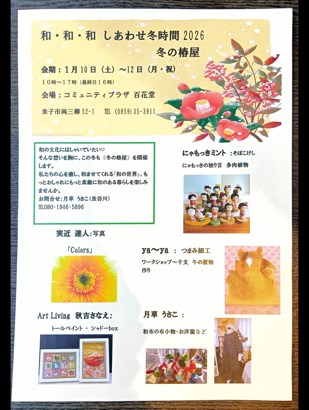 和・和・和　しあわせ冬時間 2026