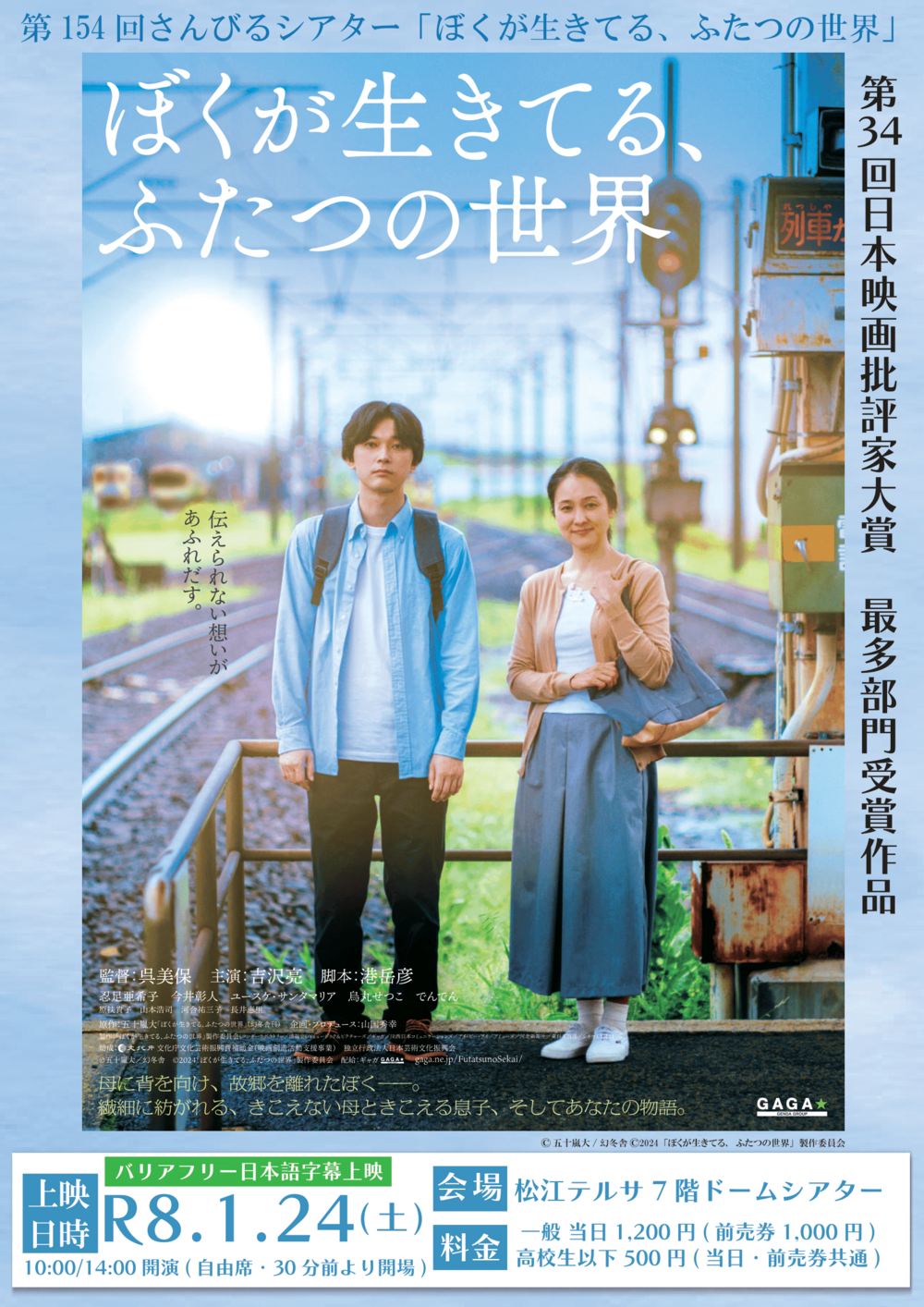 第154回さんびるシアター「ぼくが生きてる、ふたつの世界」