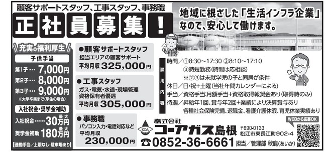 コーアガス島根