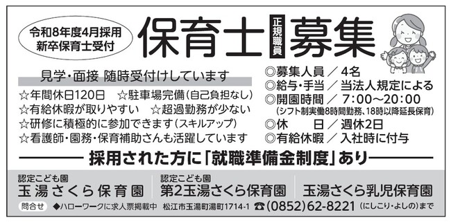 玉湯さくら保育園