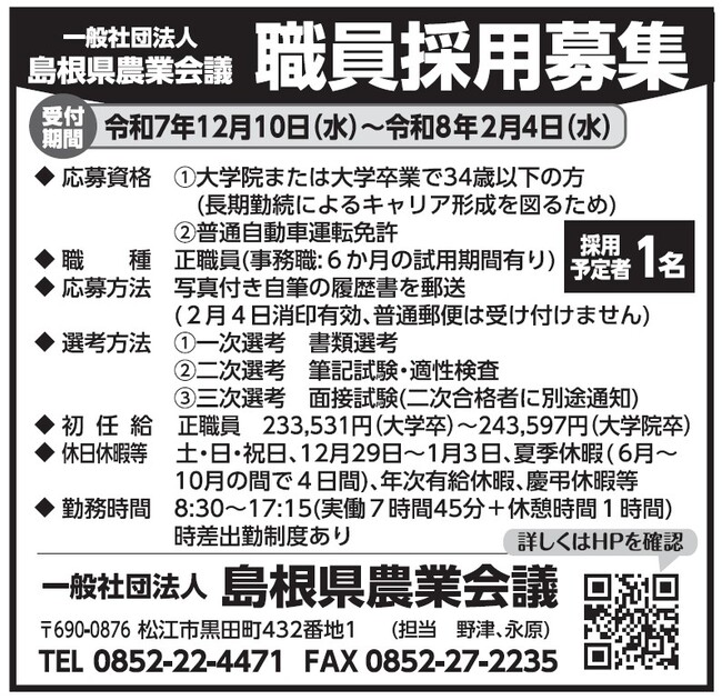 地元で生かそう！あなたのスキル！ 山陰中央新報 年末年始求人特集＜PR
