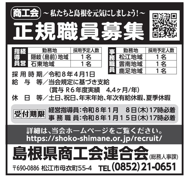 島根県商工会連合会