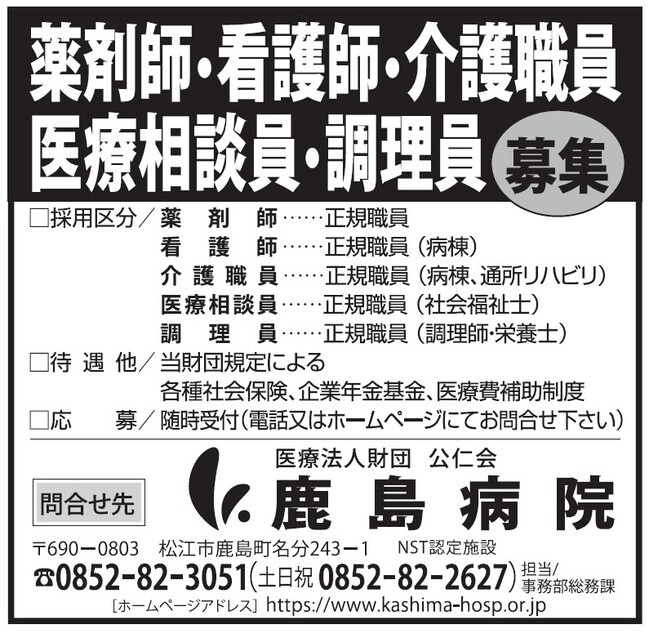 鹿島病院