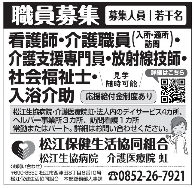 ☆松江生協病院