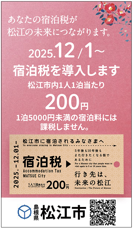1016_ホットインフォメーション_02松江市