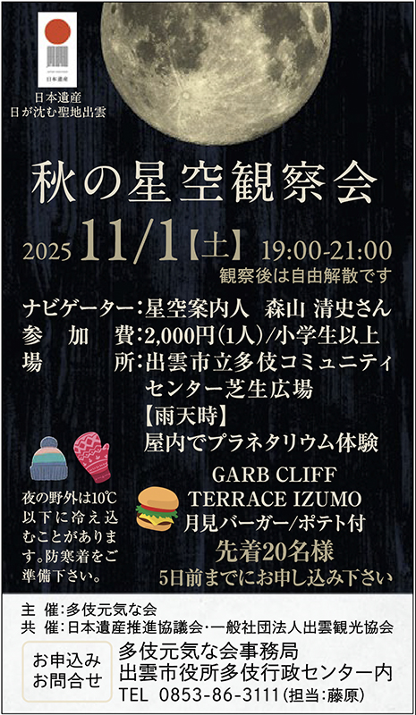 1016_ホットインフォメーション_07多伎元気な会