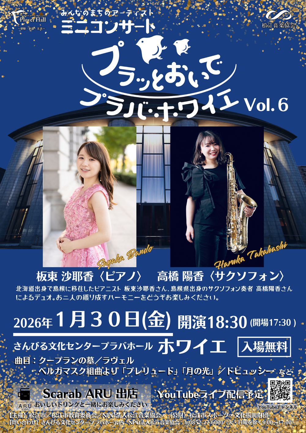 プラッとおいでプラバ・ホワイエvol.6