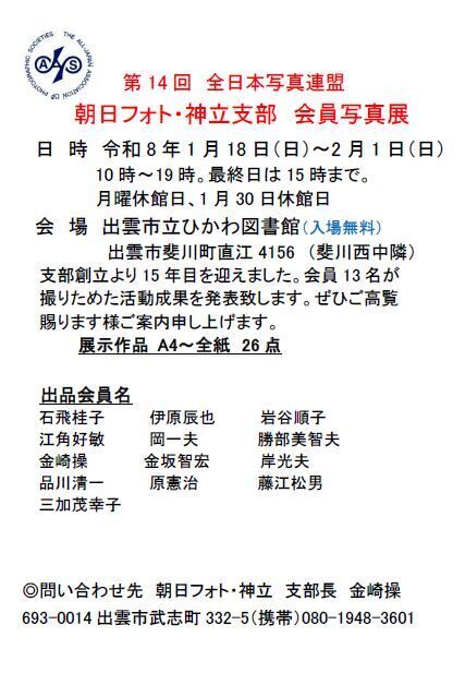 全日本写真連盟　朝日フォト・神立支部会員写真展