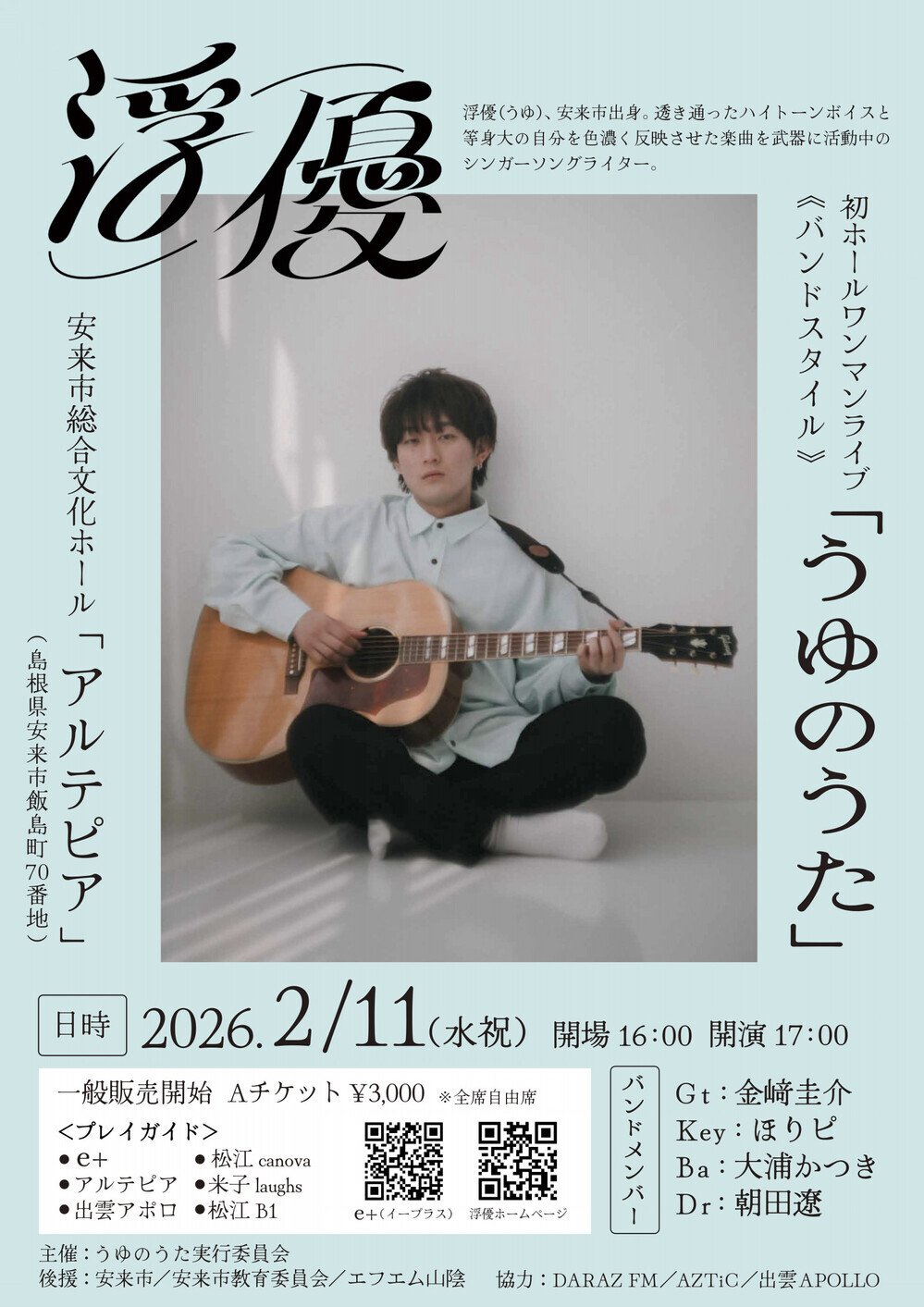 浮優　初ホールワンマンライブ「うゆのうた」