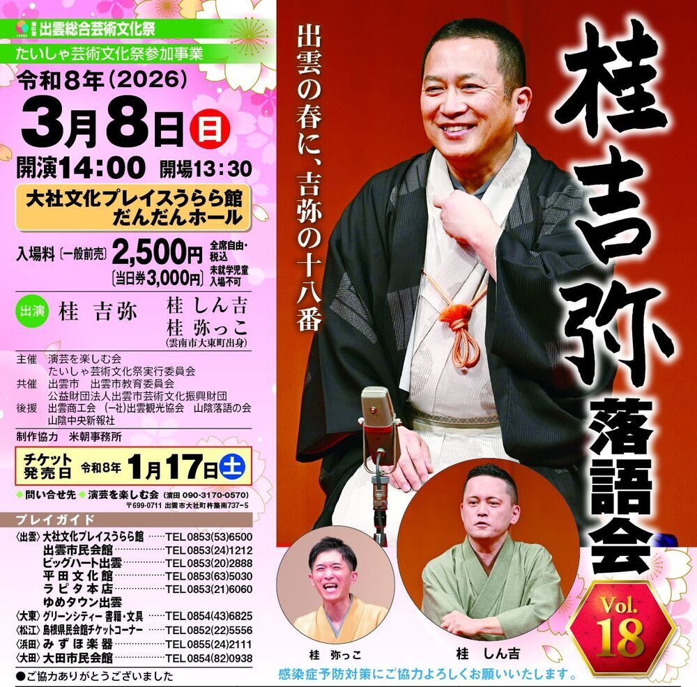 桂吉弥独演会Vol.18