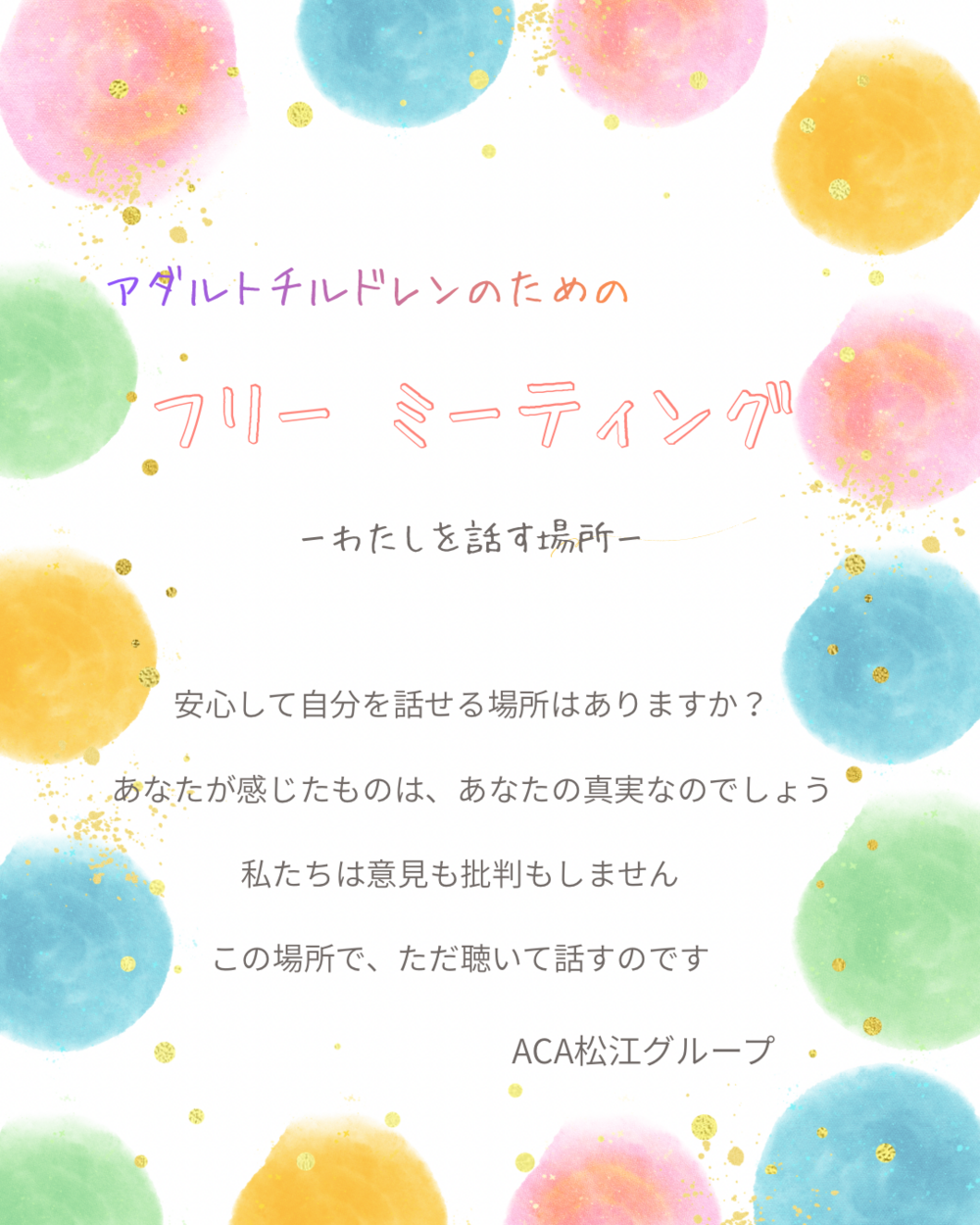 AC フリー ミーティング