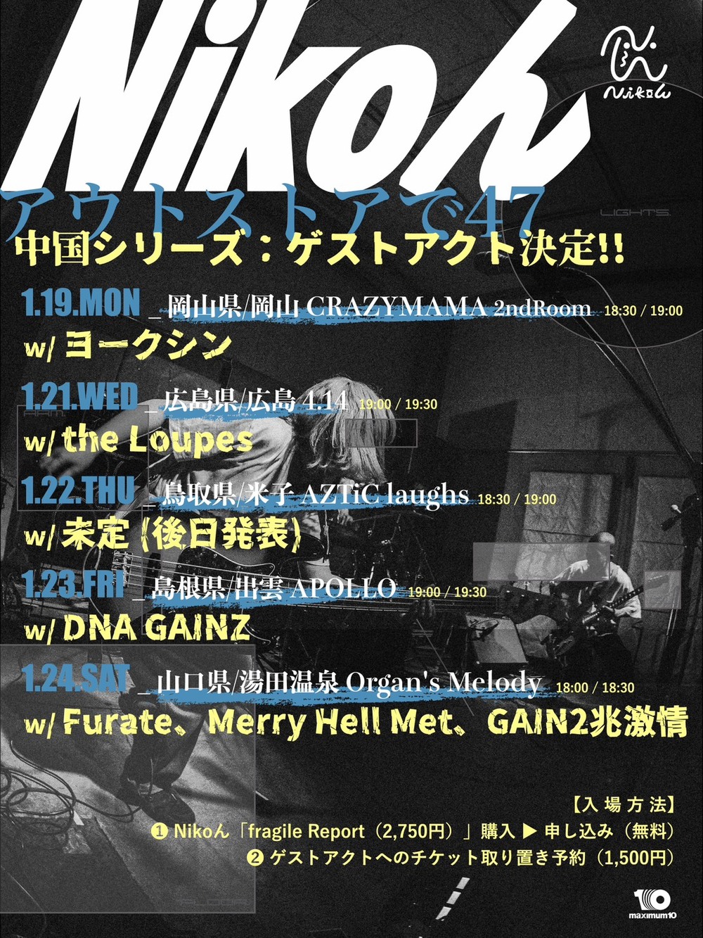 Nikoんツアー「アウトストアで47」