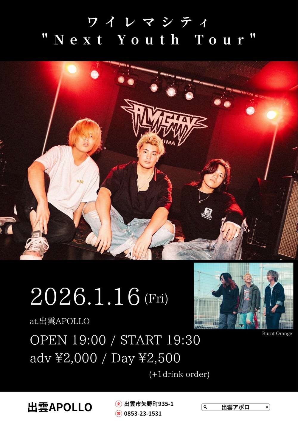 ワイレマシティ”Next Youth Tour”