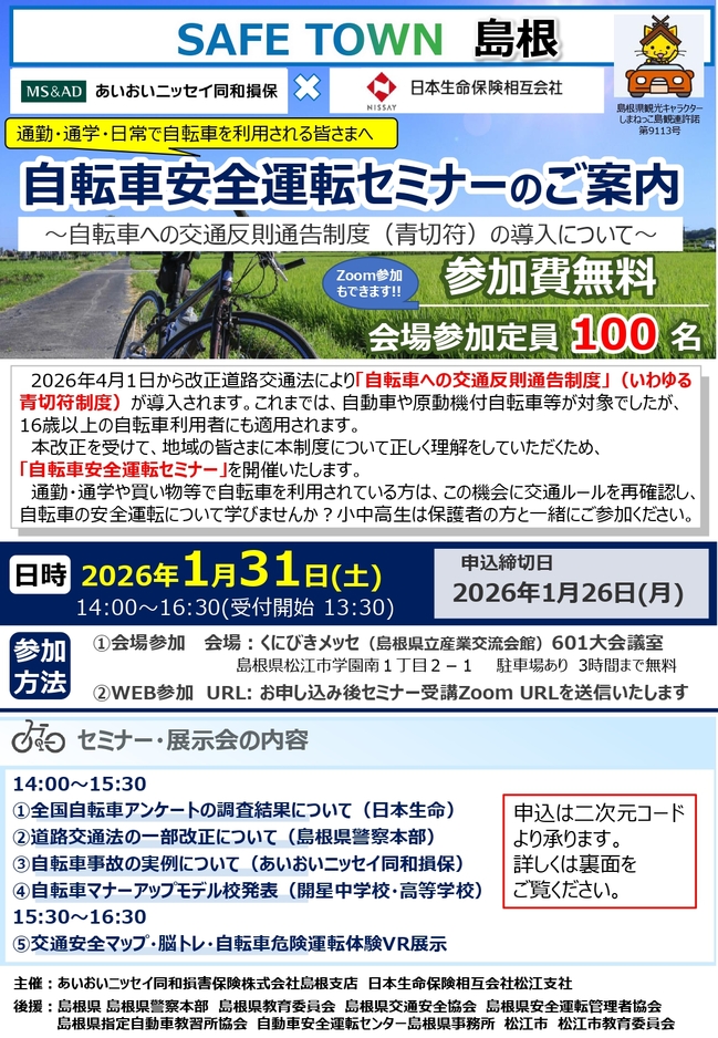 自転車安全運転セミナー