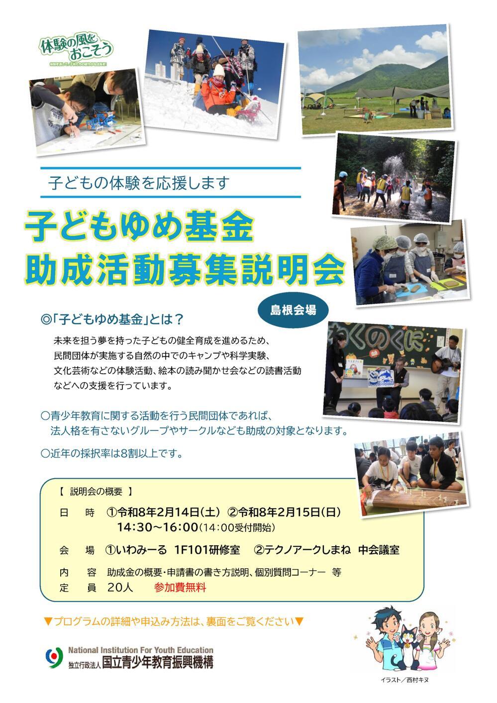 子どもゆめ基金 助成活動募集説明会（浜田会場）