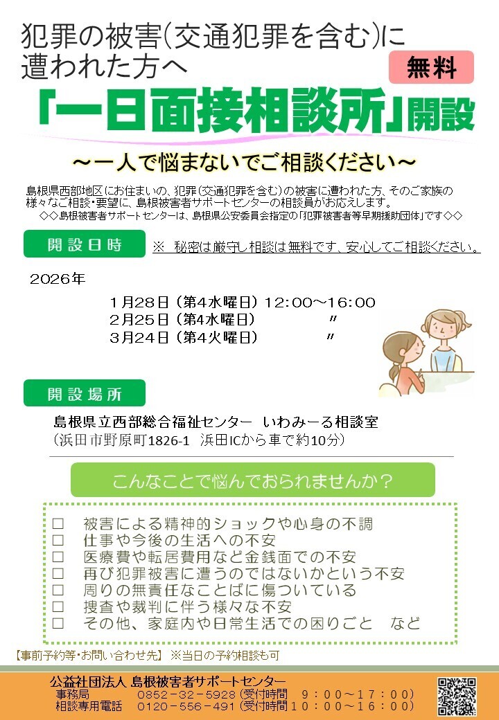 「一日面接相談所」開設