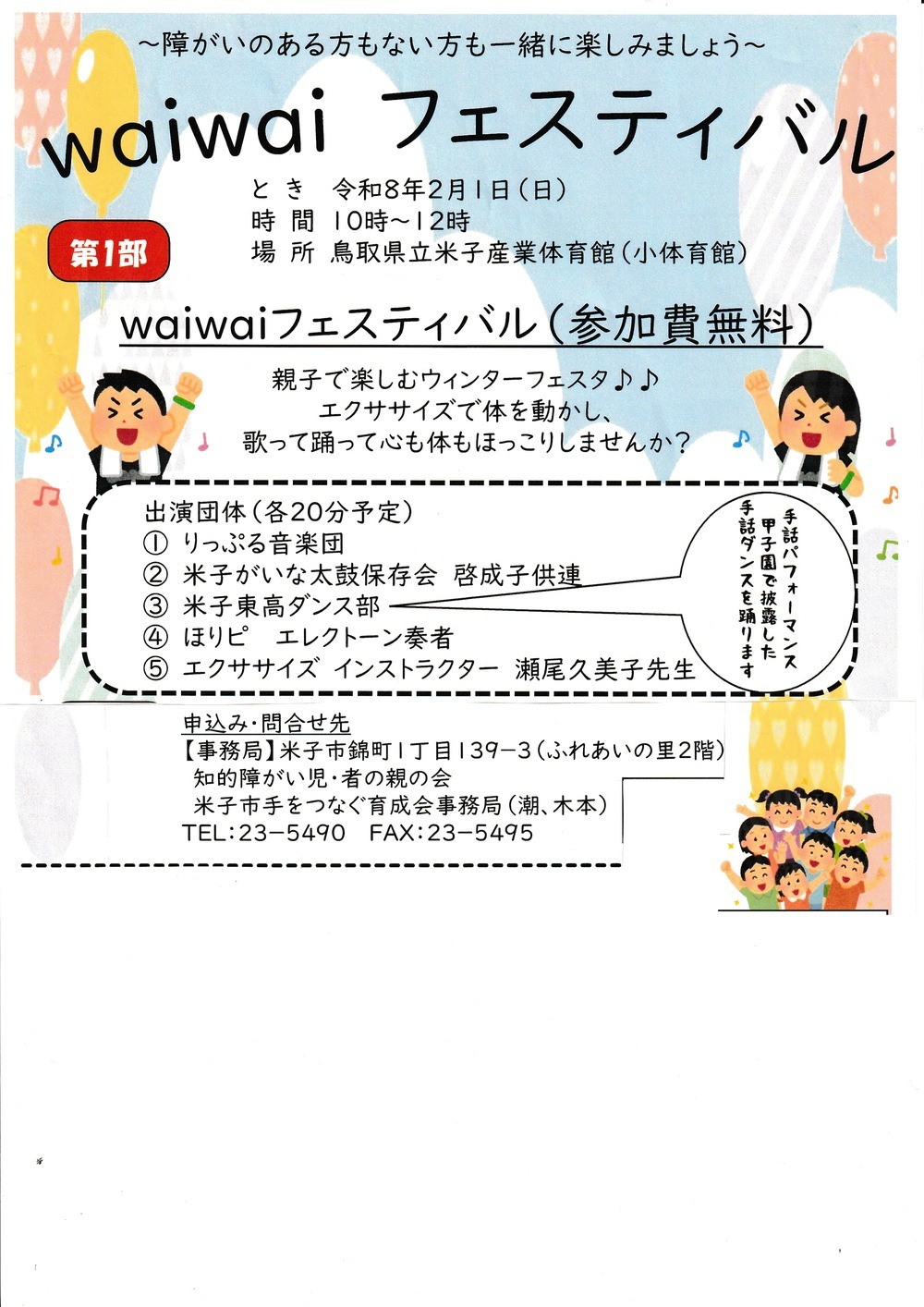 WaiWaiフェスティバル~知的障がい者親の会主催~