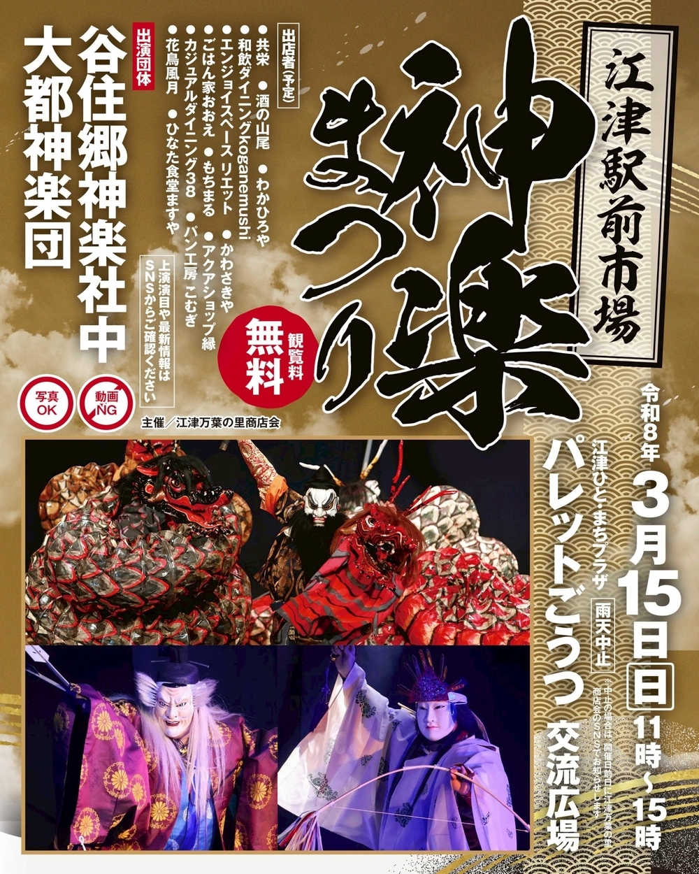 江津駅前市場 「神楽まつり」