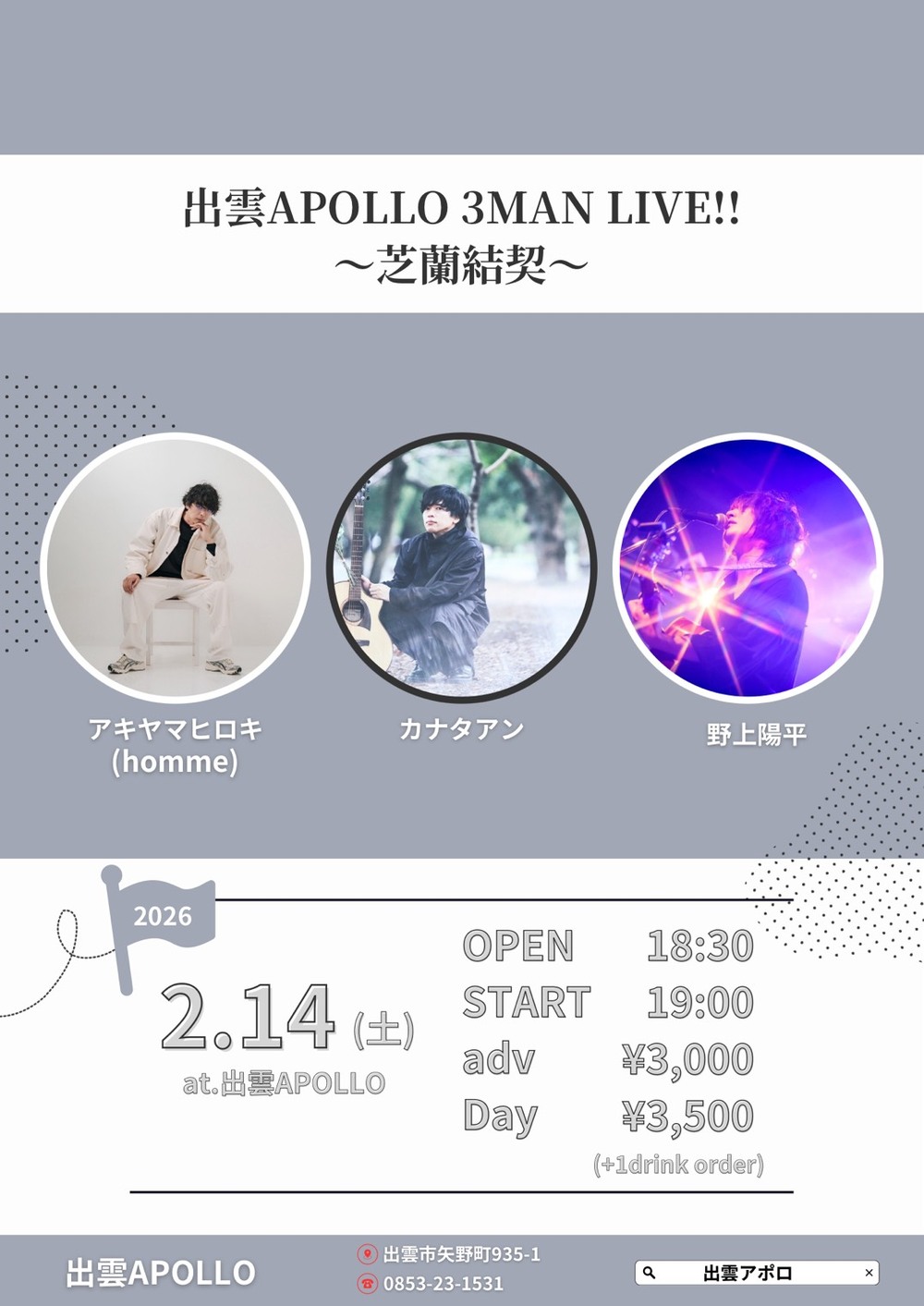 出雲APOLLO 3MAN LIVE!! ～芝蘭結契～