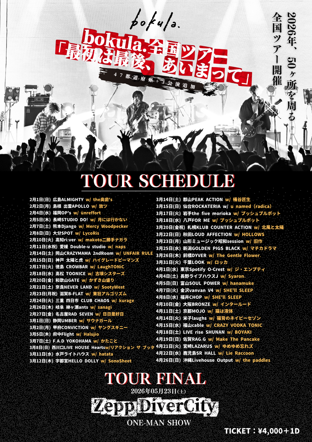 bokula.全国ツアー「最初は最後、あいまって」