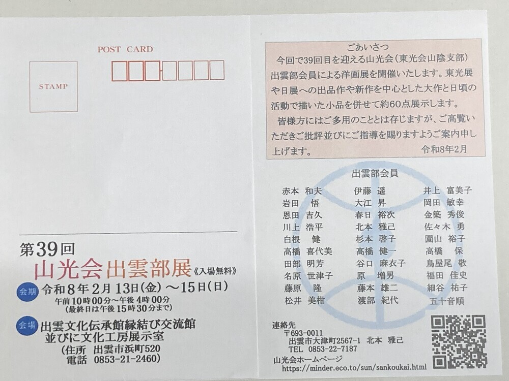 第39回山光会出雲部展