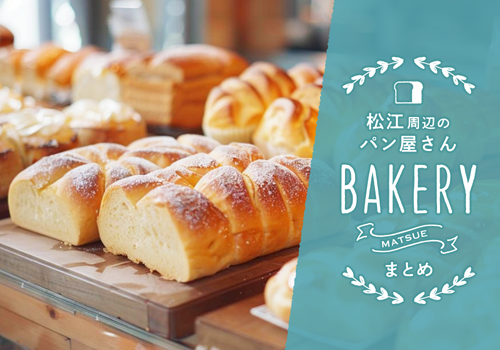 Rパン屋まとめ_松江周辺