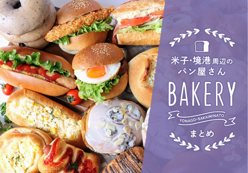 Rパン屋まとめ_米子・境港