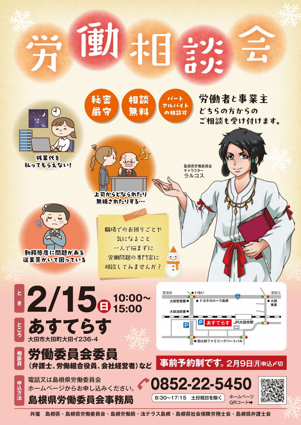 労働相談会（大田会場）