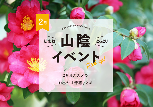 0128_2月イベントピックアップ