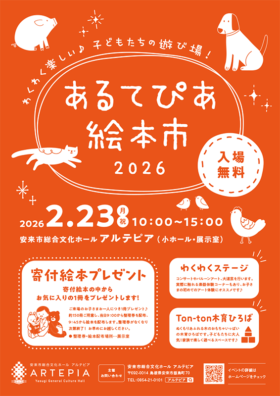 Rあるてぴあ絵本市　チラシ表