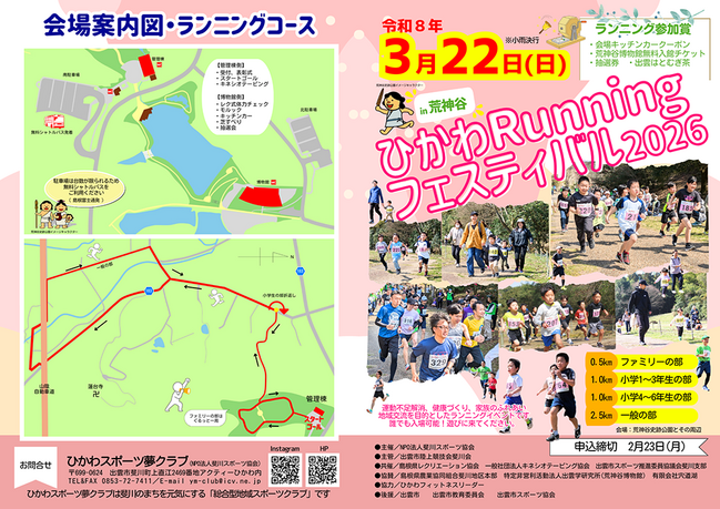 Rひかわランニングフェス