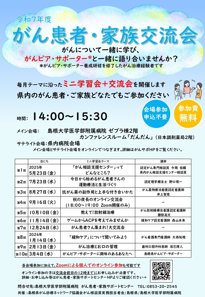 令和7年度第9回がん患者・家族交流会