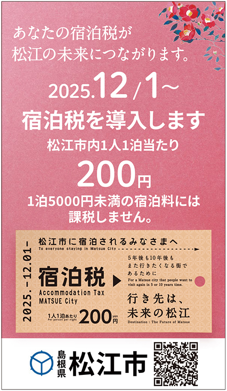 1216_ホットインフォメーション松江市