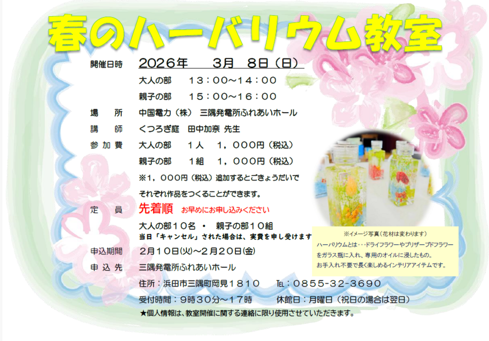 春のハーバリウム教室