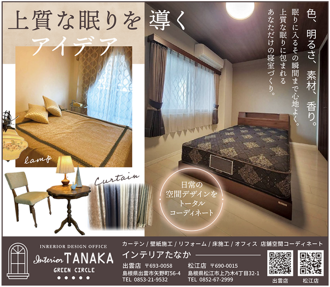 0204_インテリアたなか