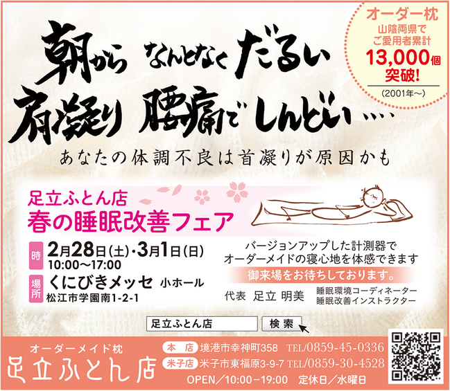 0204_足立ふとん店