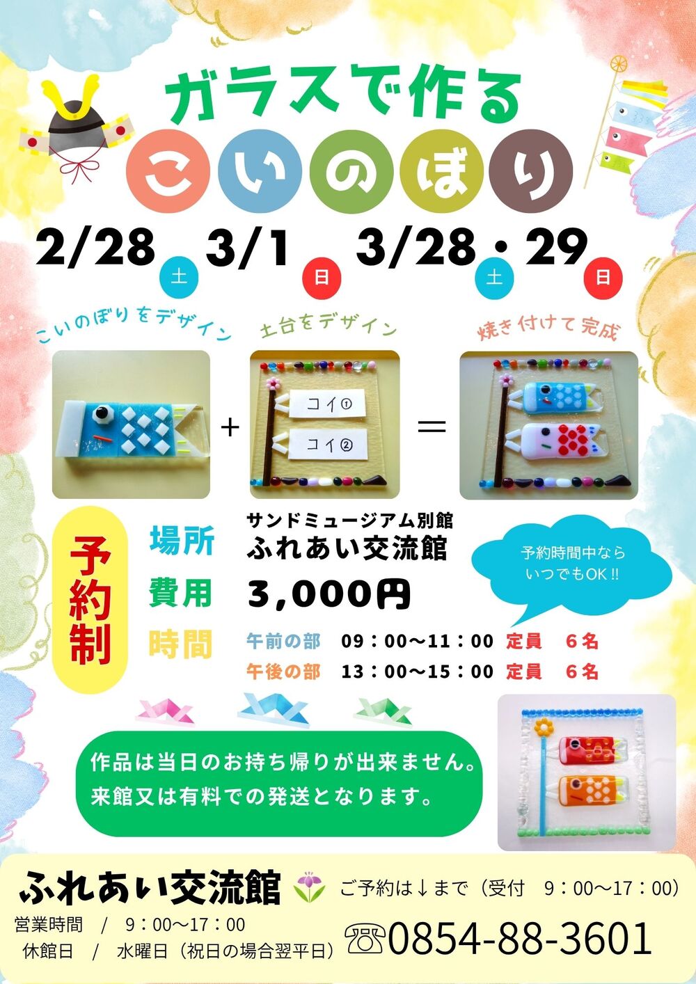 特別体験”ガラスのこいのぼり作り”開催