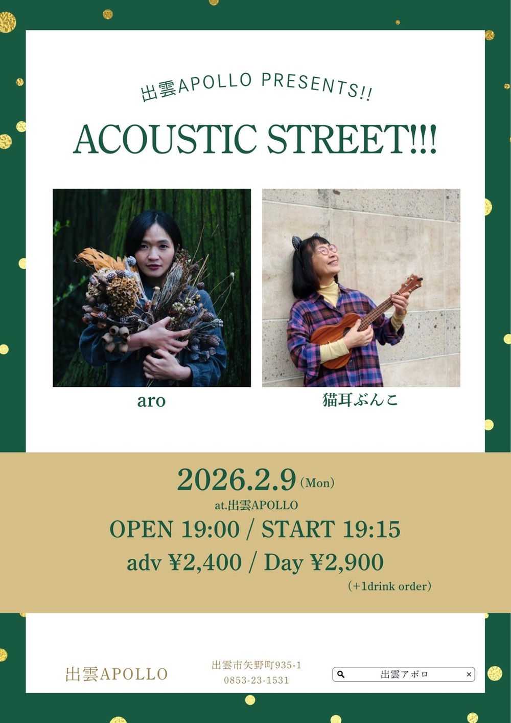 出雲APOLLO Presents!! 　Acoustic Street!!!