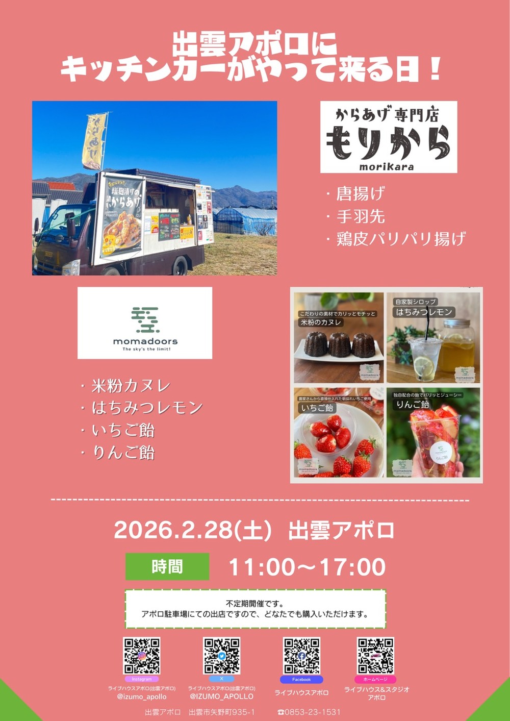 出雲アポロにキッチンカーがやって来る日！