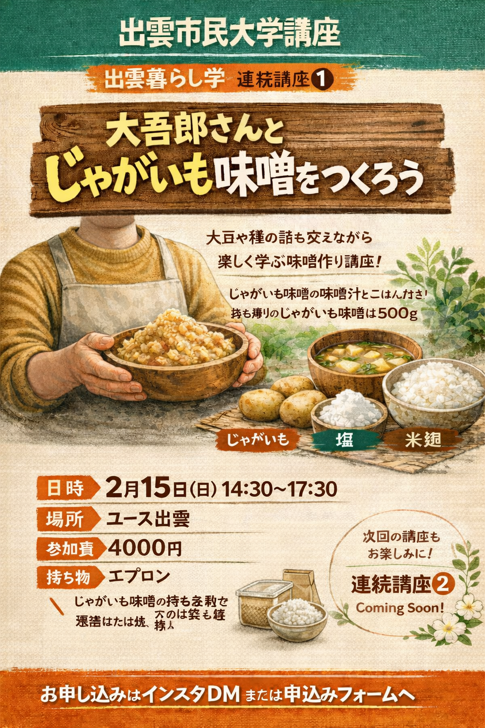 じゃがいも味噌をつくろう